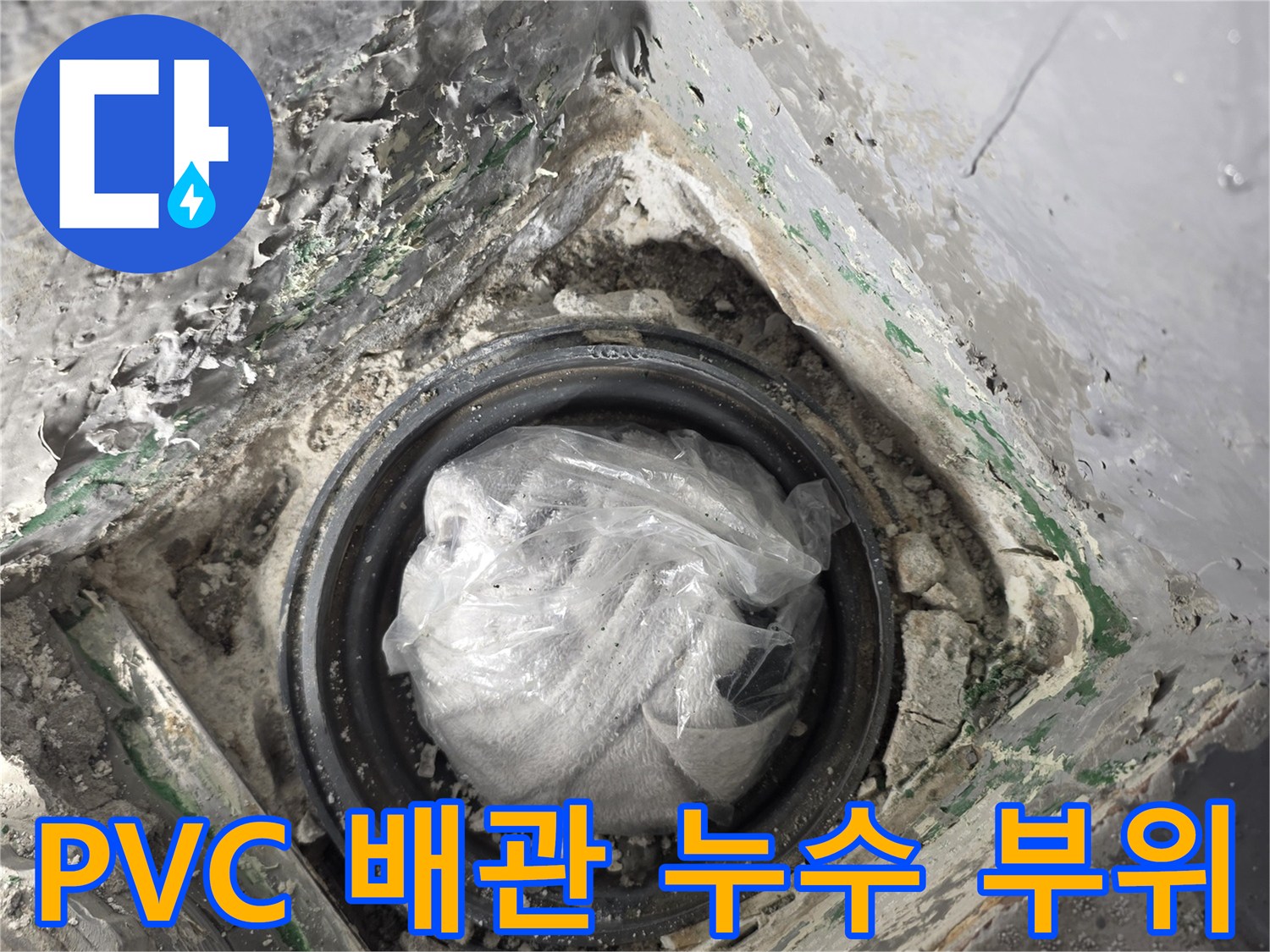 배관-연결부-주변-습기-및-오염-상태