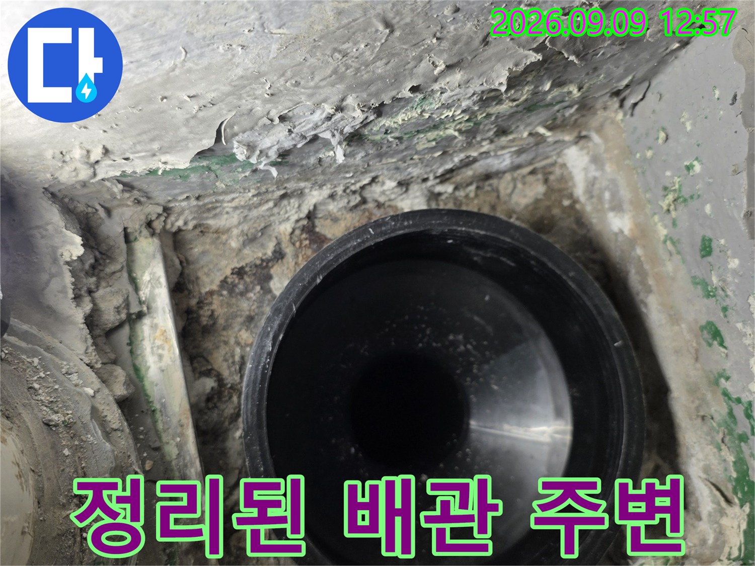 배관 연장 작업을 위해 깨끗하게 정리된 배수구 주변