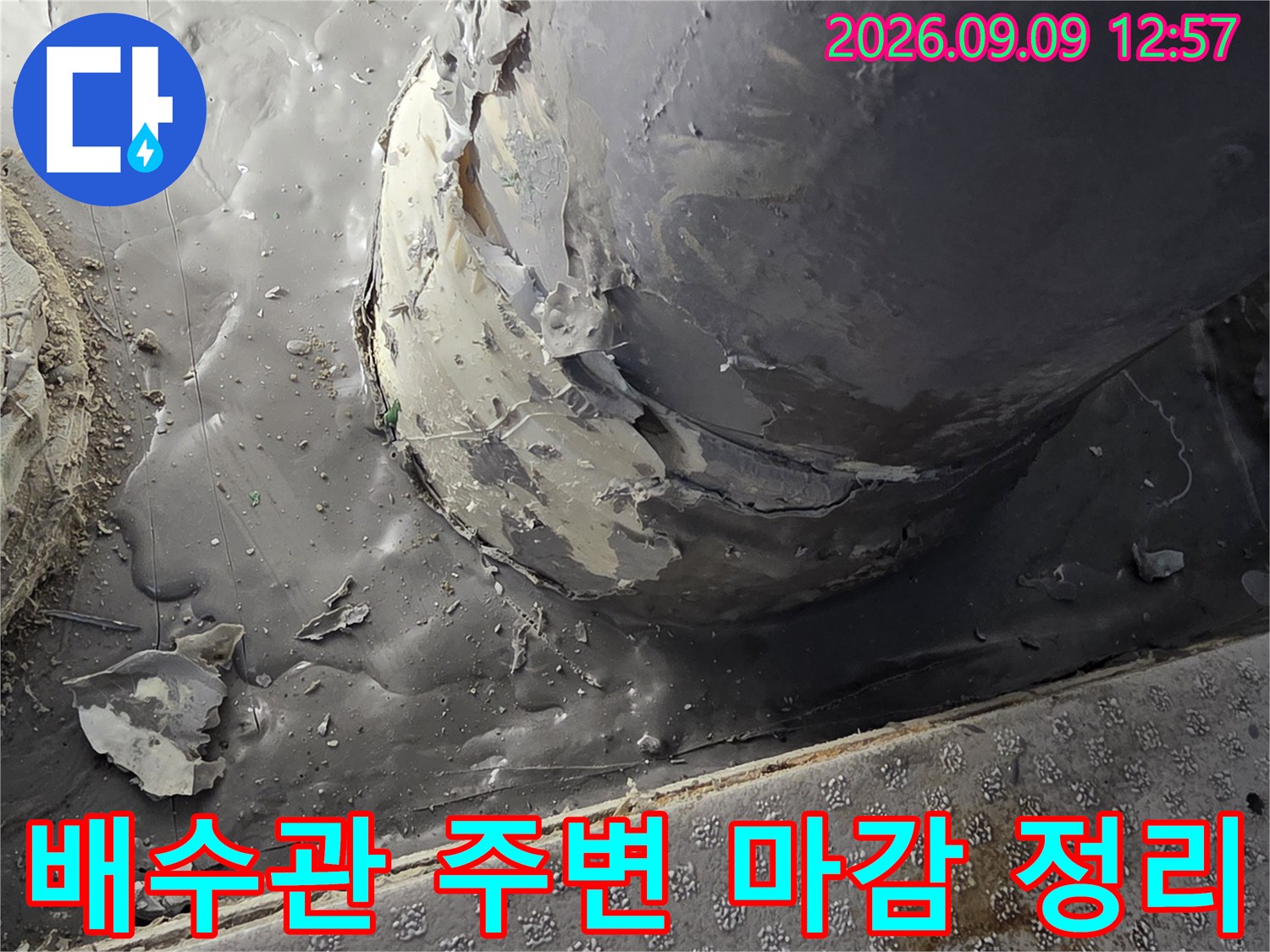 배수관 연결 부위의 누수를 막기 위해 작업 중인 사진입니다.