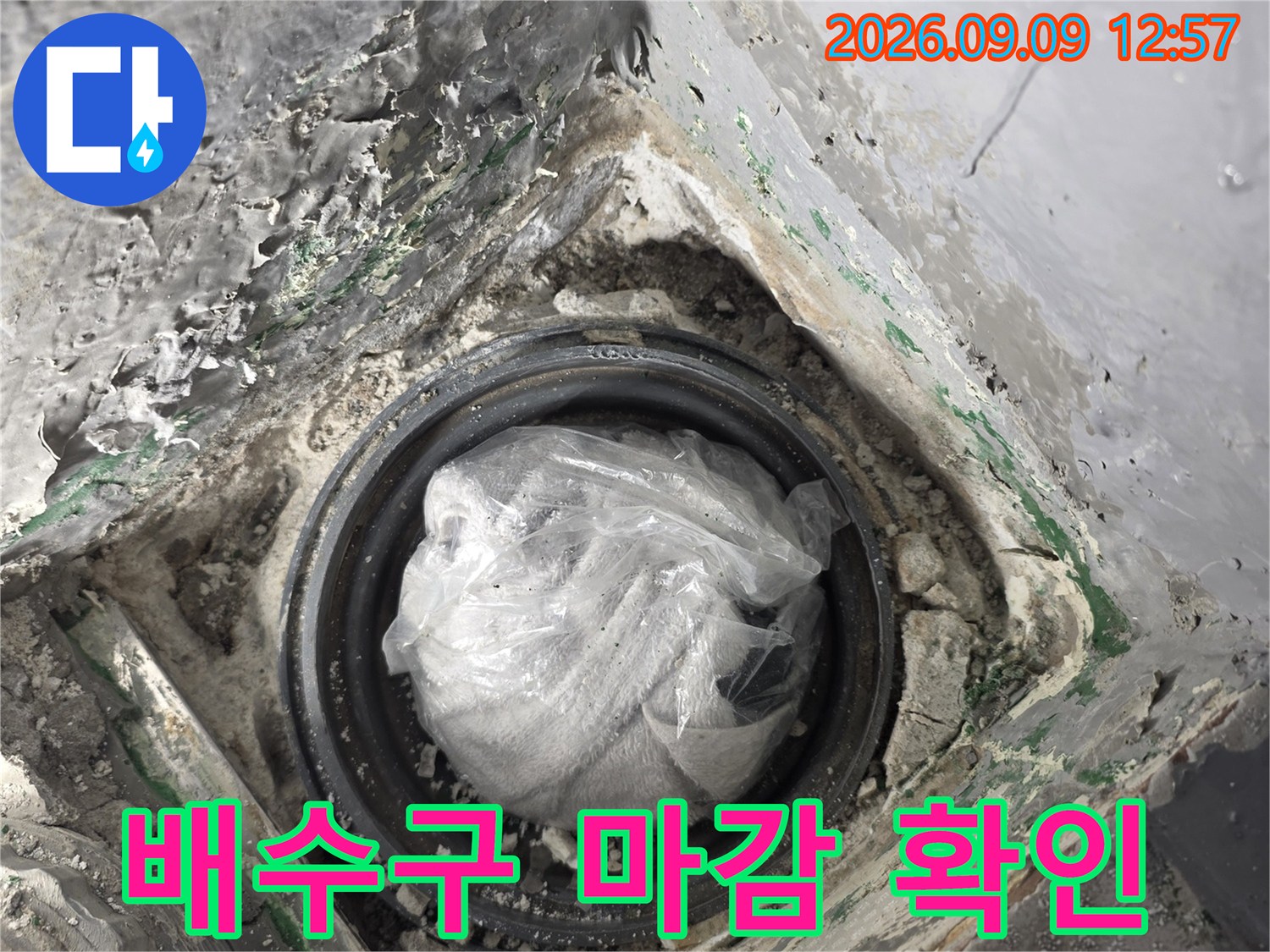 배수구-주변의-기존-마감재-제거-및-배관-노출-상태