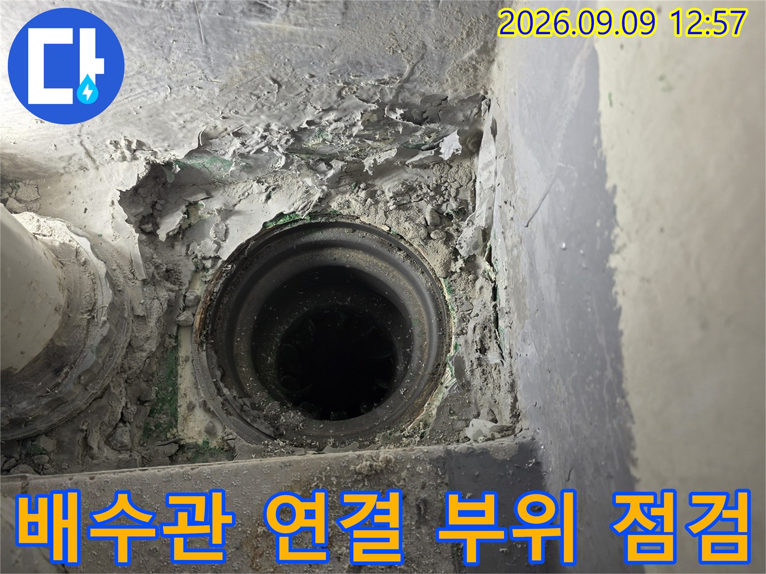 부평구 현장의-배수관 연결 부위와 주변 마감 상태를 보여주는 사진입니다.