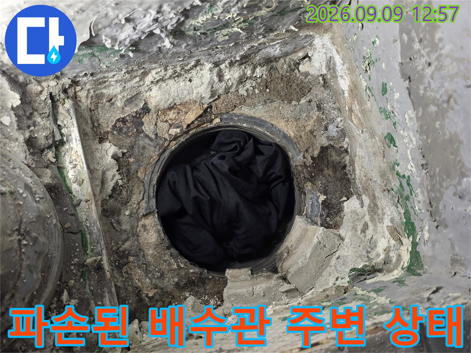 인천 부평구 현장의-노출된 배수관 연결 부위와 주변 시멘트 파손 상태