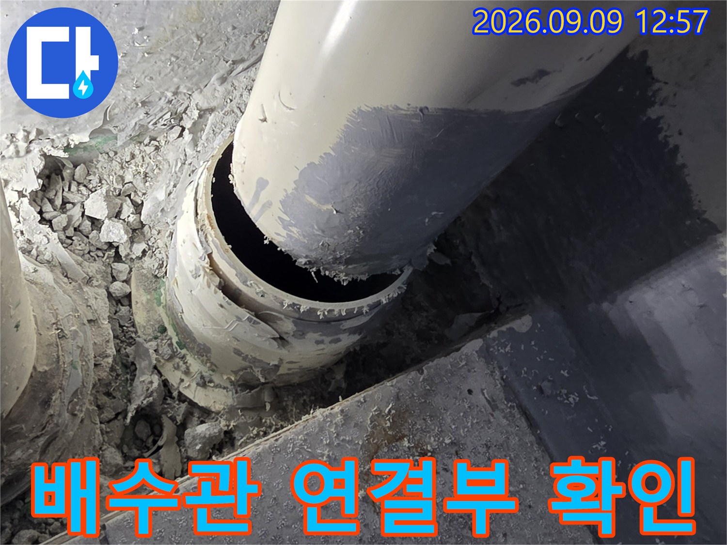 인천 부평구 현장의-노출된 배수관 연결 부위와 주변 파편 상태