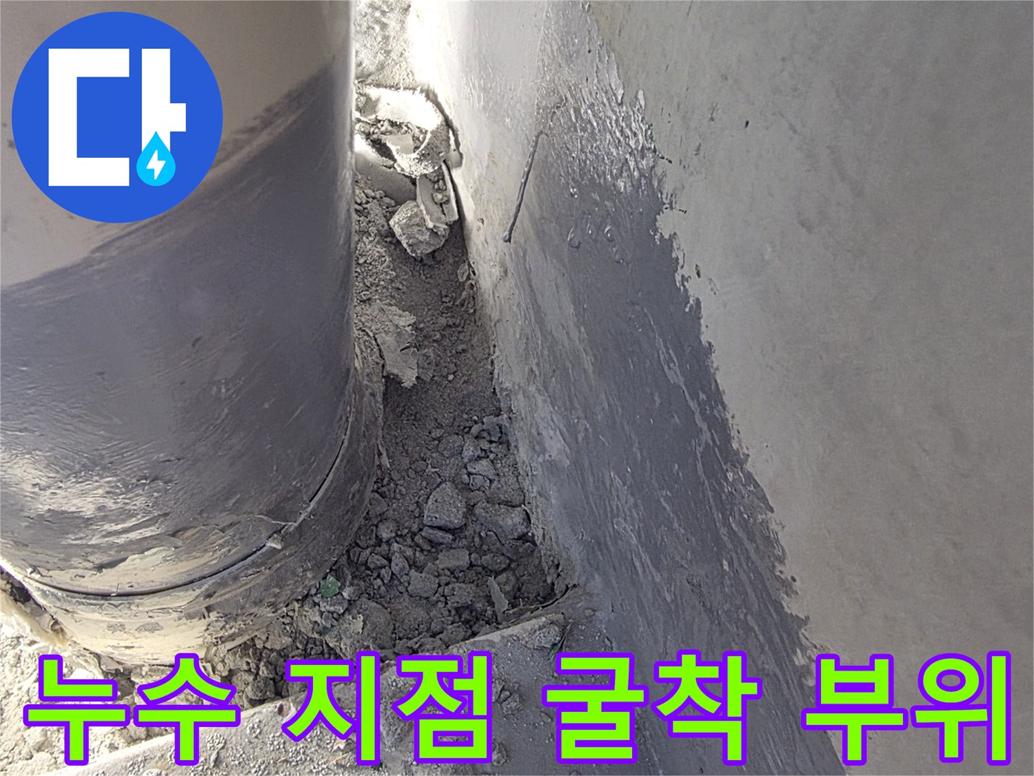하수구-연결부-주변-시멘트-제거-현장