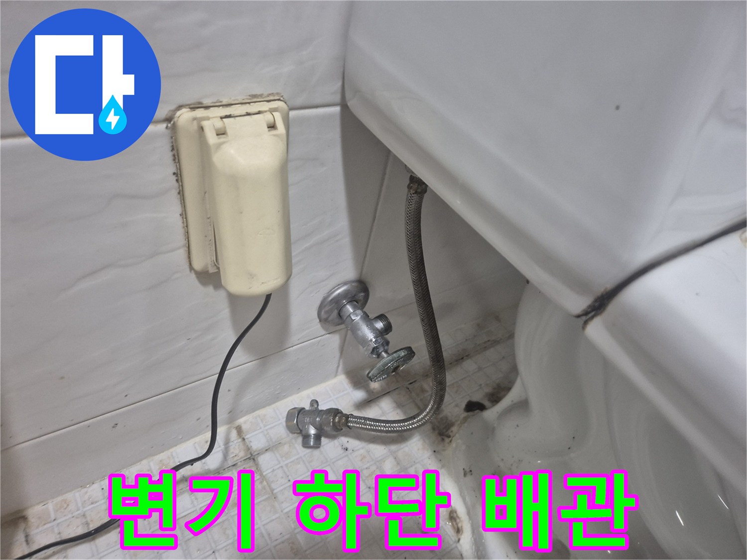 변기 탱크 아래 앵글밸브와 연결된 금속 호스 부위