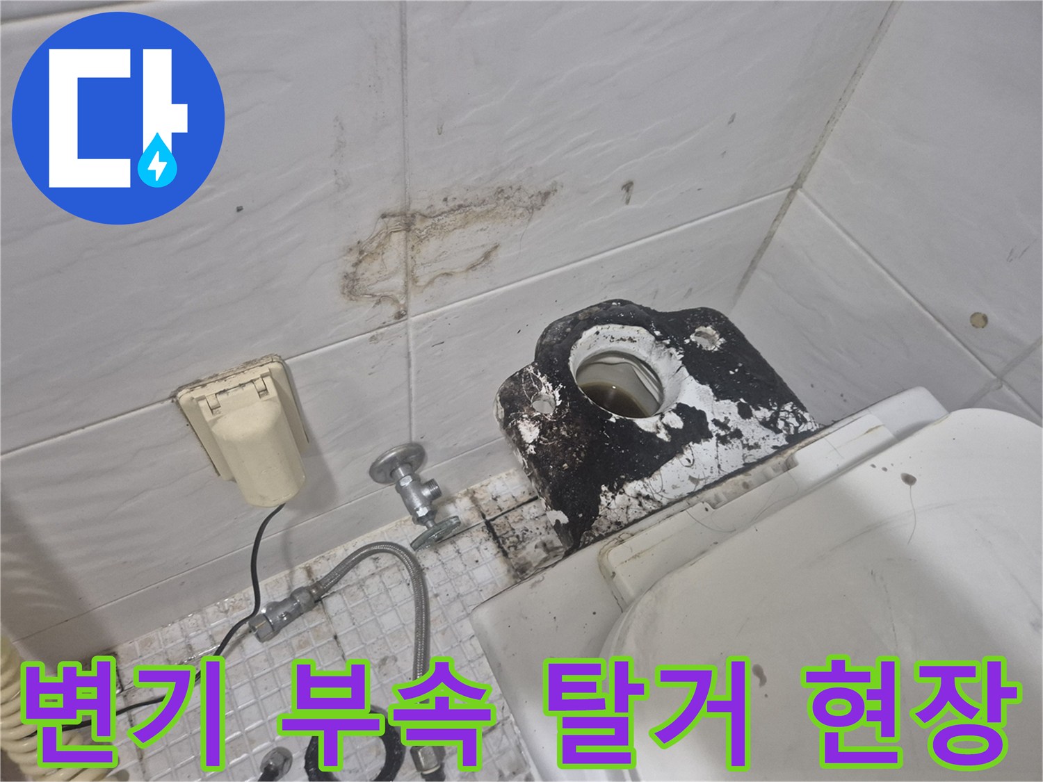 송파구 마천동-변기 탱크 내부 부속을 제거한 상태입니다