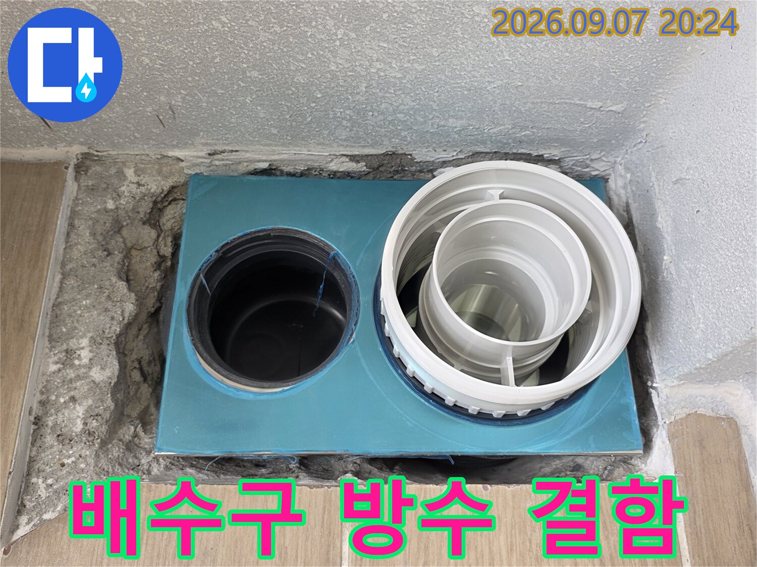 노출된 배수구-주변부의 틈새와 배관 구조 상세