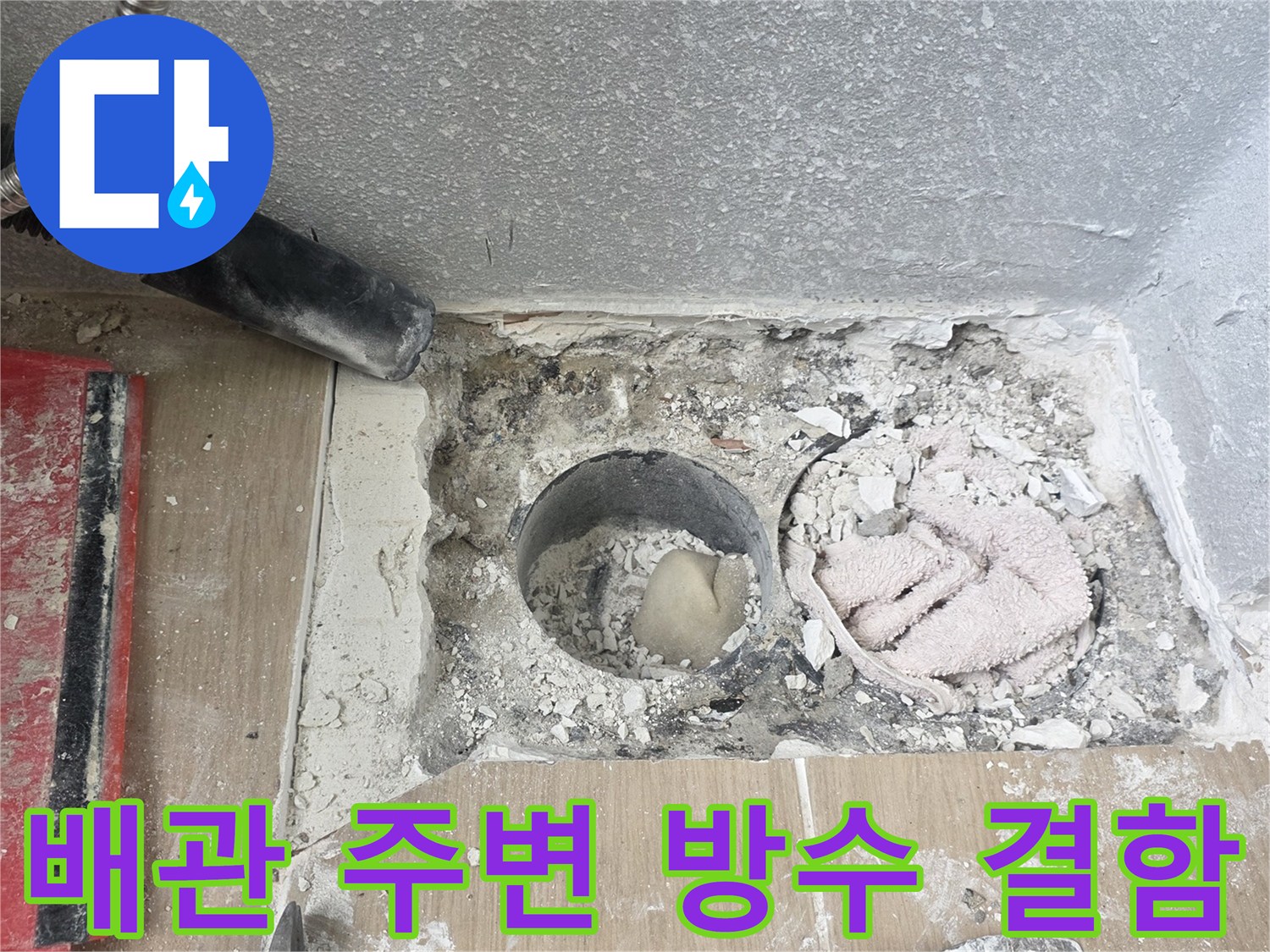 누수가-발생한-배수관-연결부의-노출된-상태