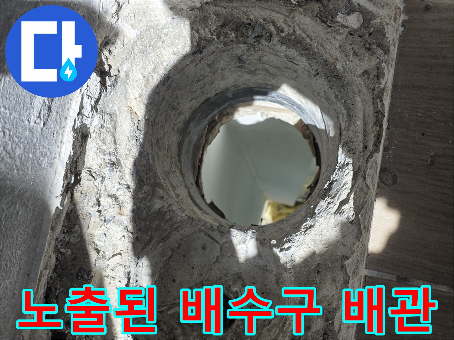 누수가-발생한-욕실-배수관-연결-부위-모습