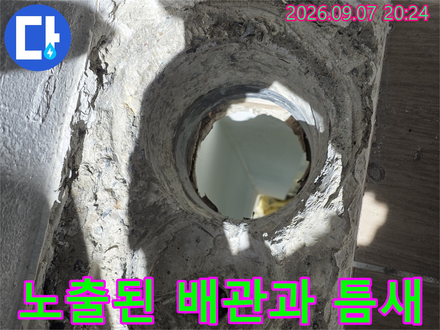 배관 연결 부위의 충진재 누락 및 노출된 내부 구조