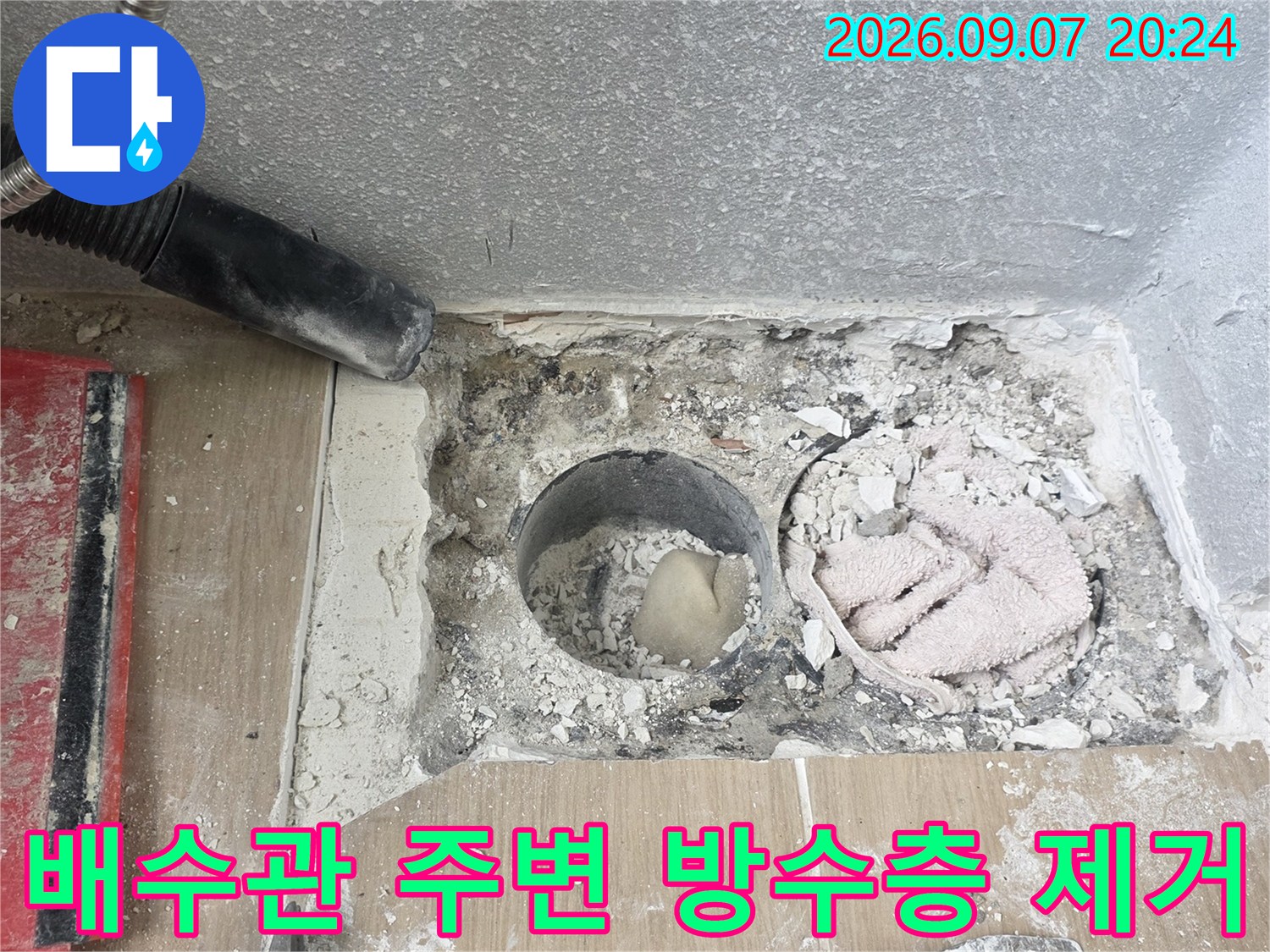 배수관 주위의-오염된 방수층과 잔해물을 제거한 작업 상태