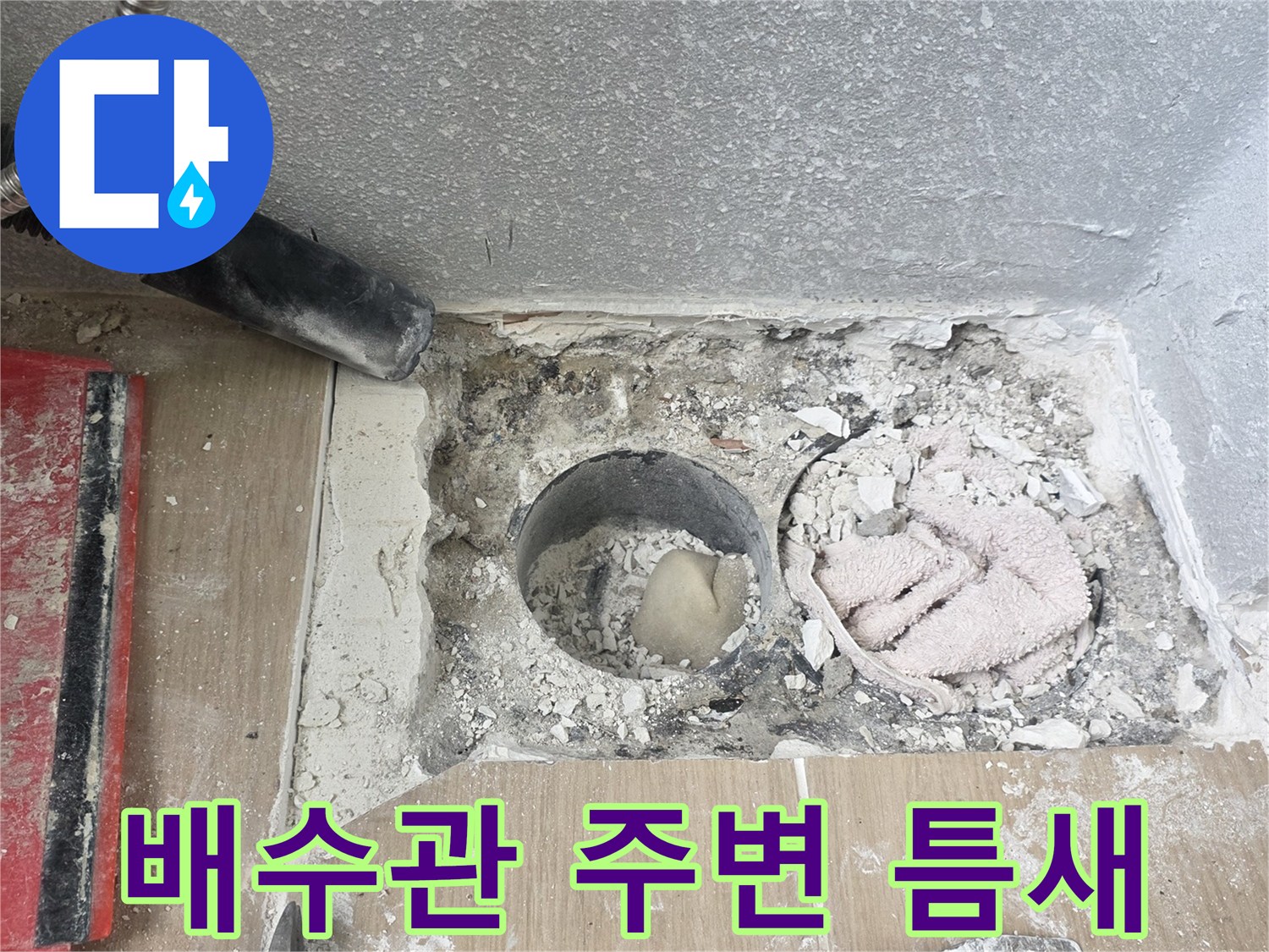 배수구-주변-방수층-파손-및-배관-상태