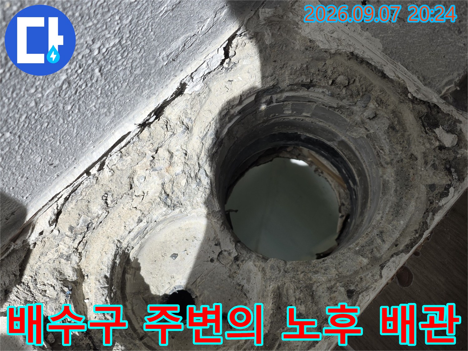 부식되고 틈새가 생긴 욕실 배수구 연결 부위 상세