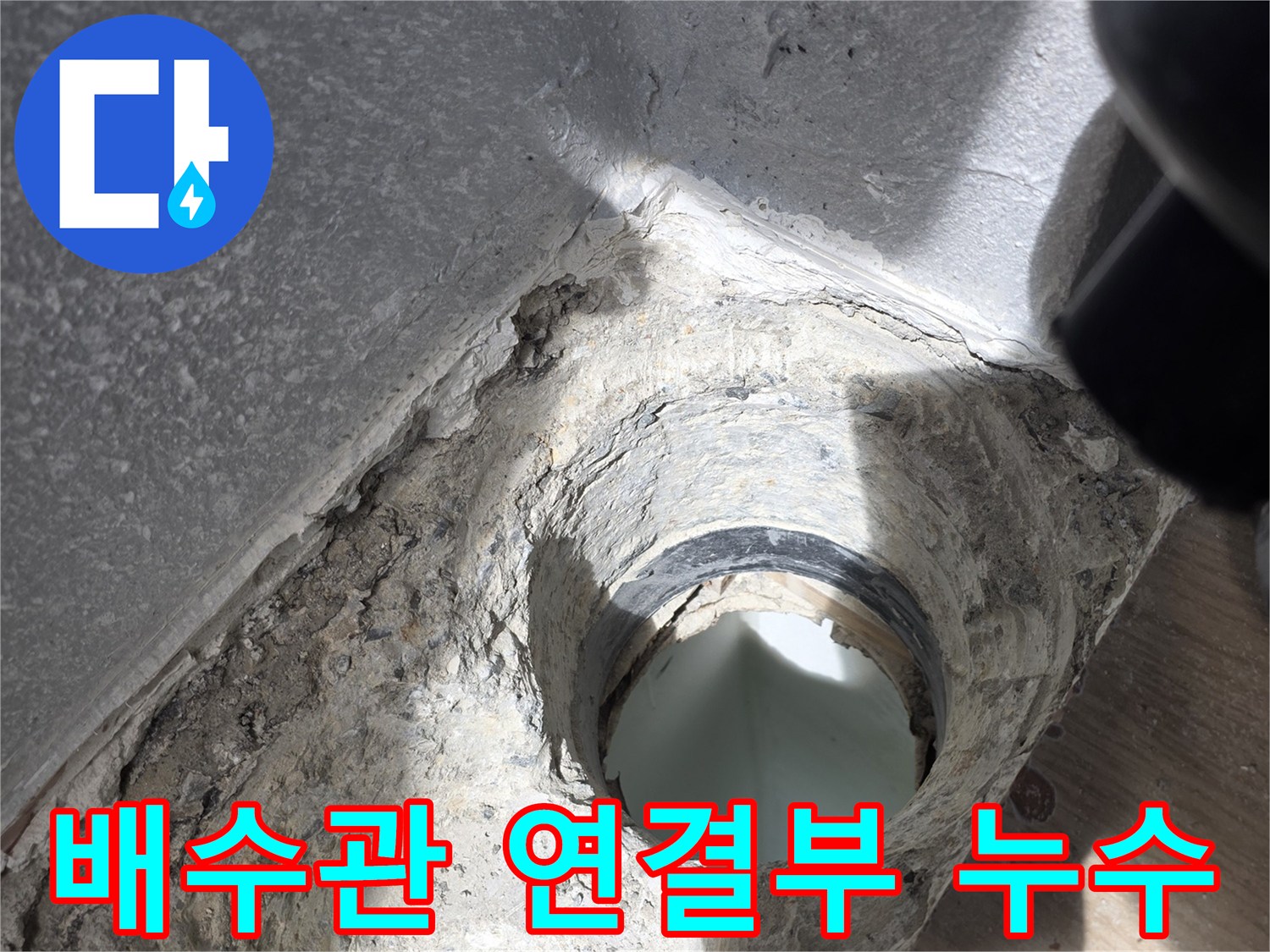 욕실-배수관-연결-부위-주변의-오염된-상태