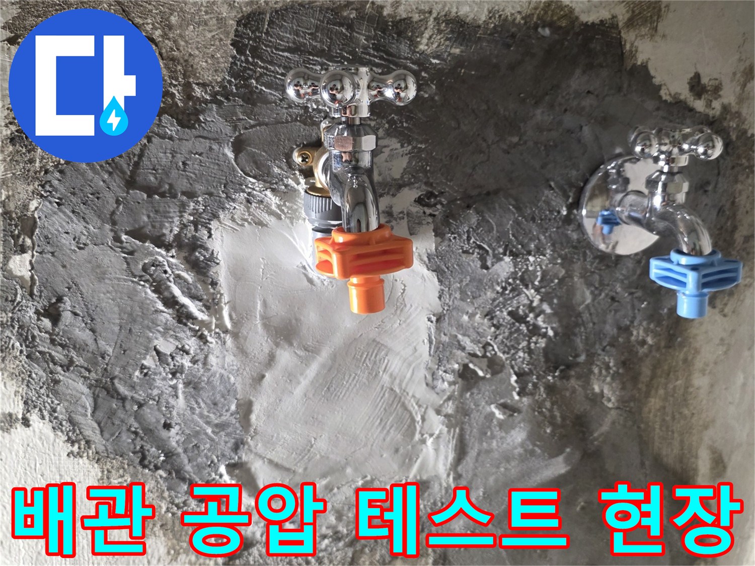 도봉구 창동 현장의 배관 압력 점검을 위한 공압 테스트 모습입니다.