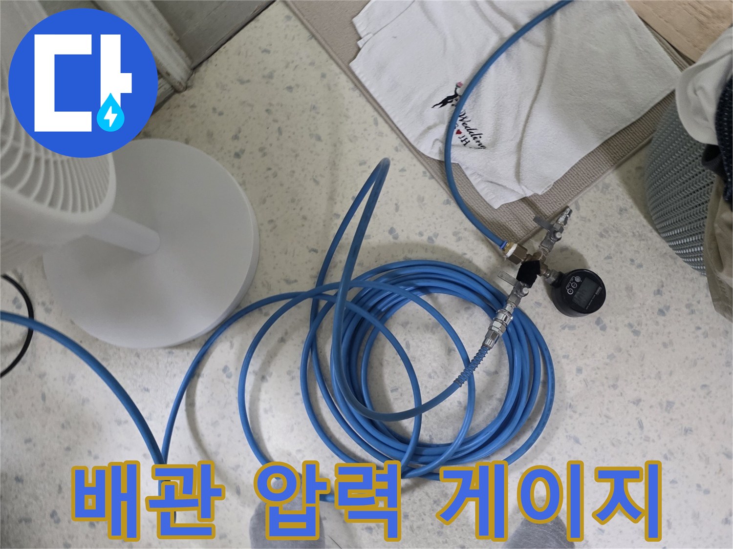 배관의 누수 여부를-판단하기 위한-압력계와 호스 연결부