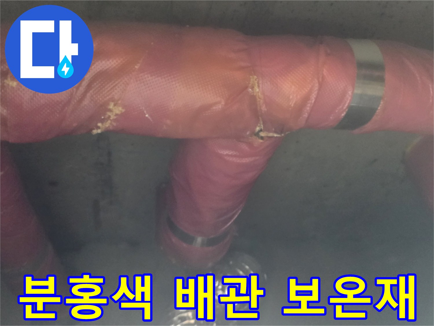 보온재로 감싸진 천장 내부 배측 배관 모습