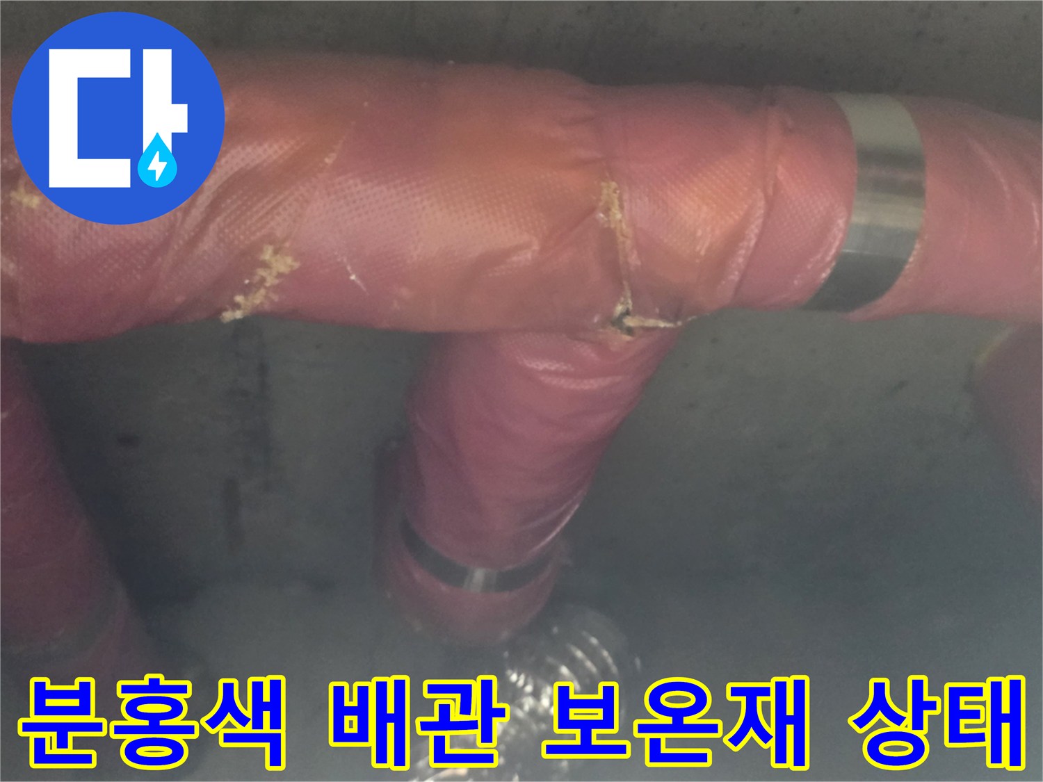의정부 신곡동 현장의 분홍색 보온재로 감싸진 배관 연결 부위 모습