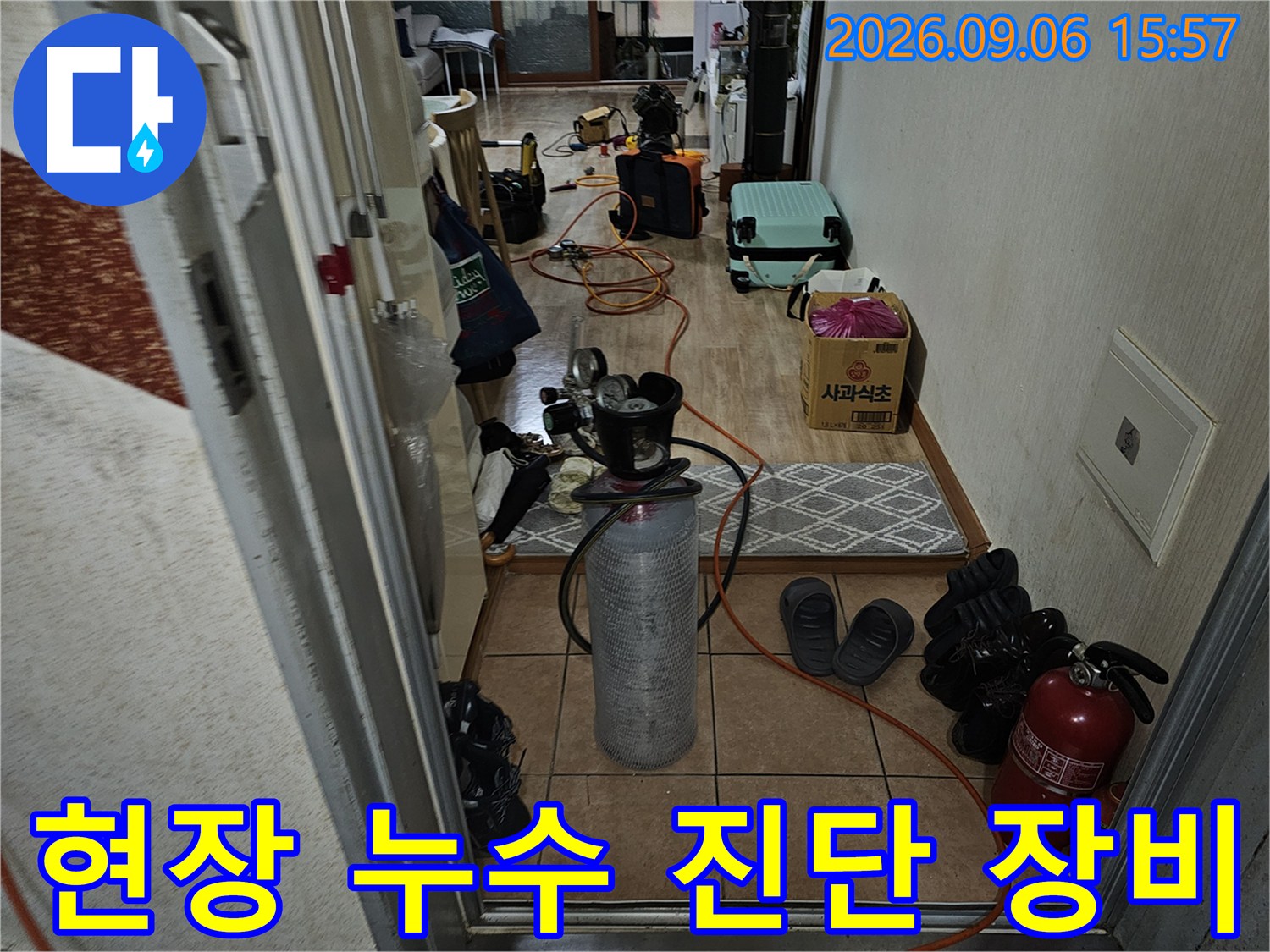 누수 원인을 찾기 위해 현장에 배치된 공압 테스트기와 각종 배관 점검 도구들입니다.