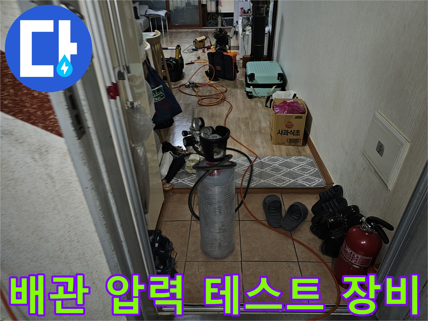 정밀한 누수 진단을 위해 준비된 배관 압력 측정 장비와 소모품들입니다.