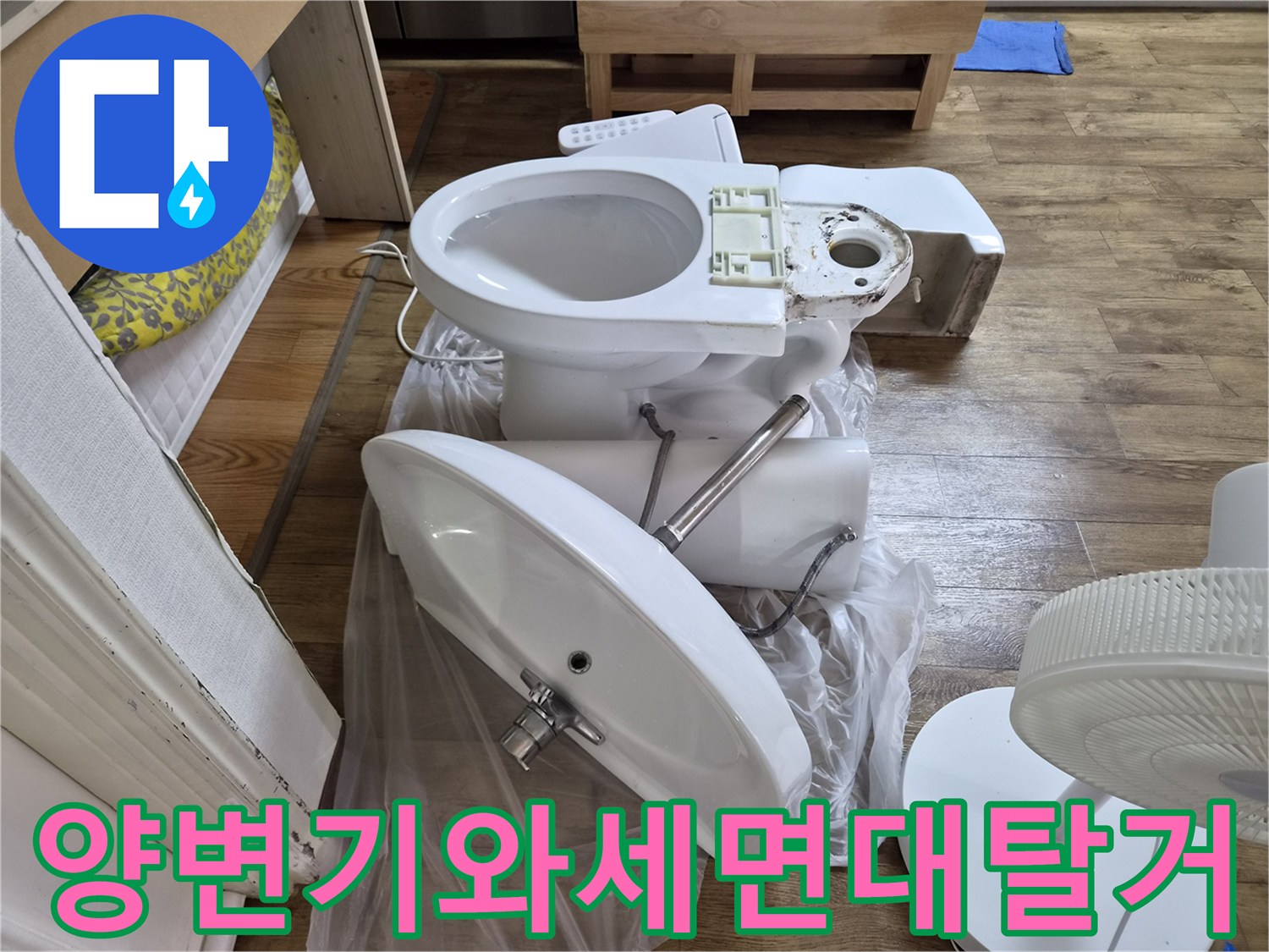 구로동 현장-탈거된 양변기와 세면대 모습