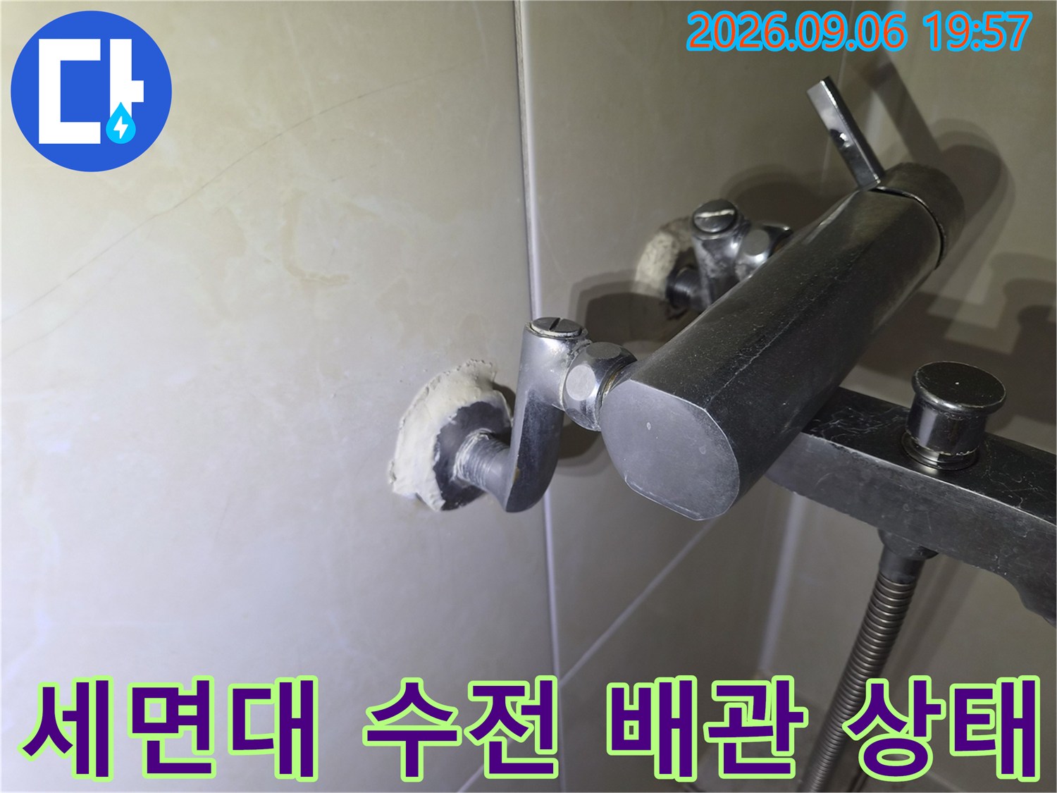 구로동 화장실-세면대 수전과 벽면 배관 부위 근접 촬영