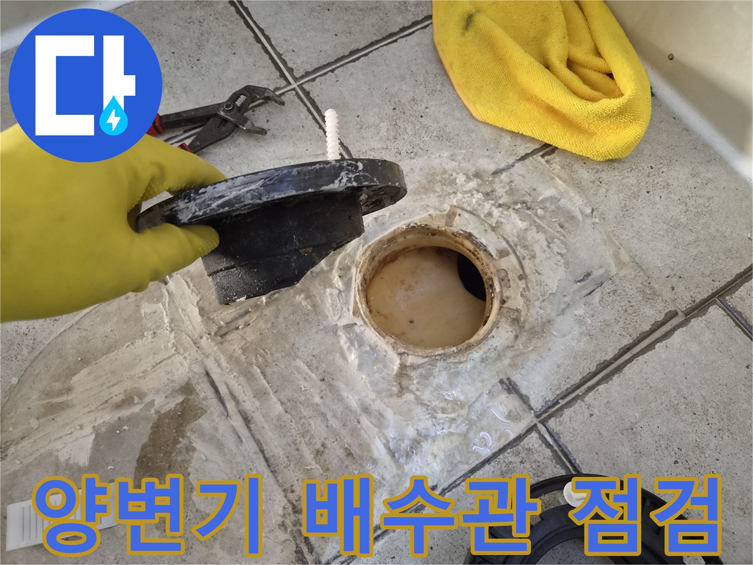 구로동-화장실-양변기-탈거-후-오수관-주변-상태-확인