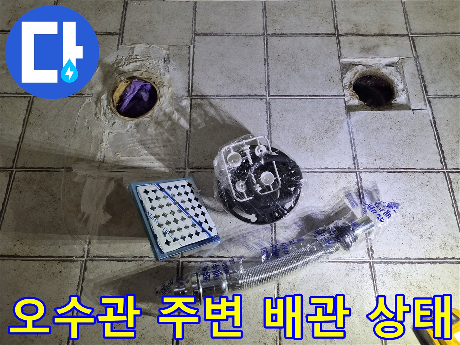 노출된 오수관과 세면대용 팝업 부품의 배치