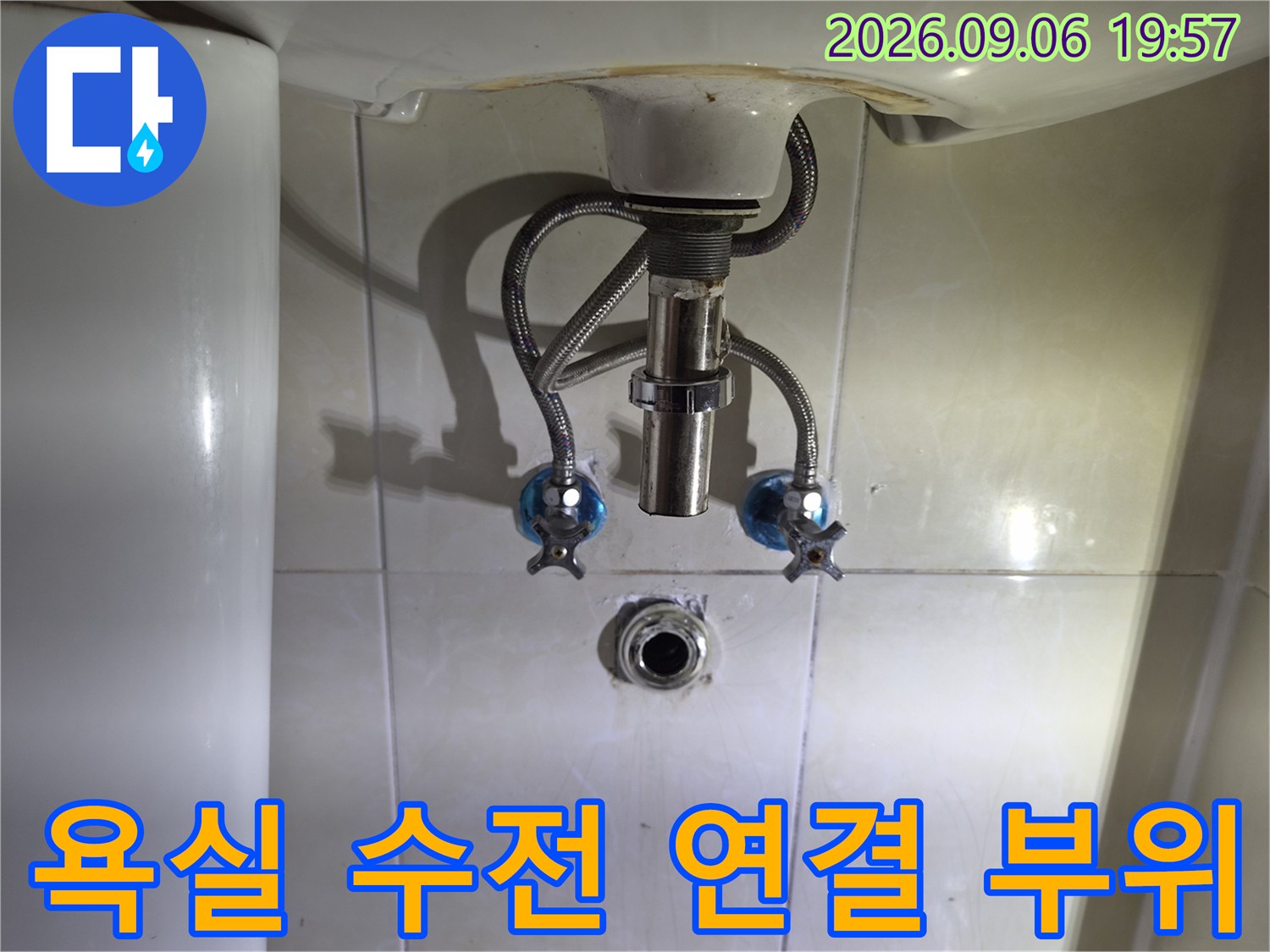 벽면에 설치된 세면대 급수 밸브와 은색 배관의 상세 모습입니다.