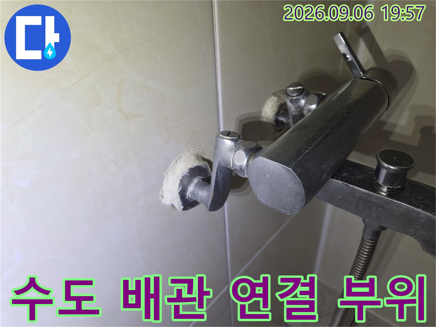 세면대 수전과 벽면 배관의 연결 부속 상태 촬영