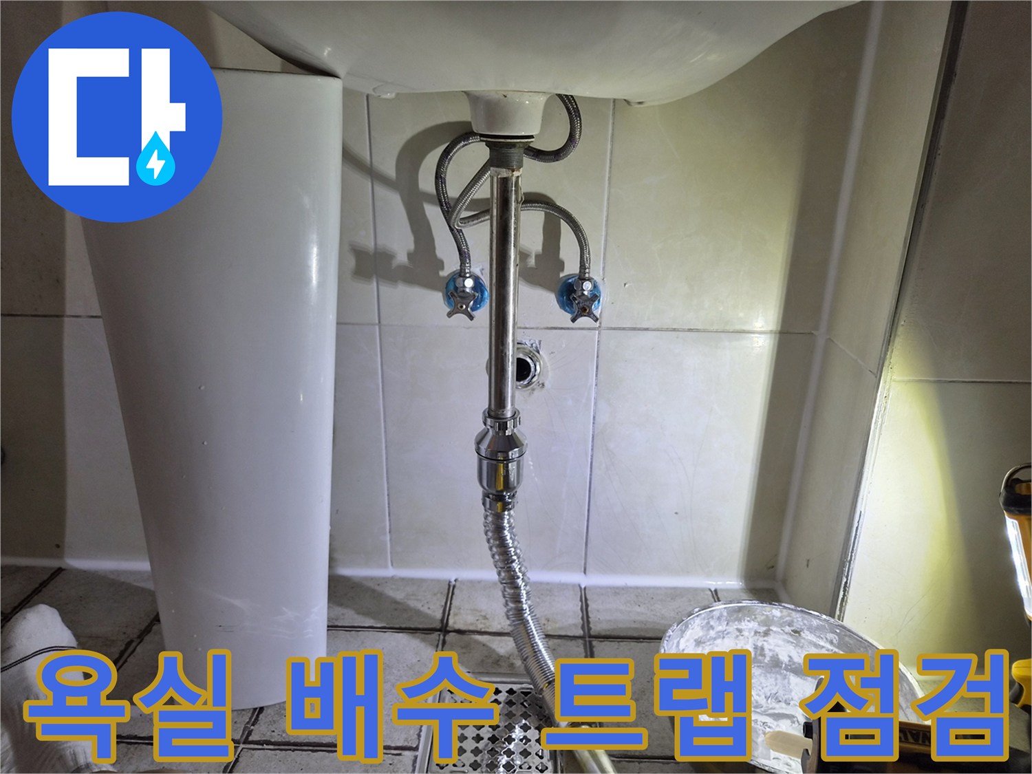 세면대 하부 배수관과 벽체 연결 부위 근접 촬영