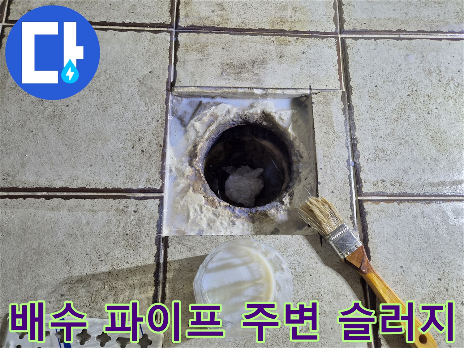 오수관-주변-슬러지와-노후된-타일-틈새