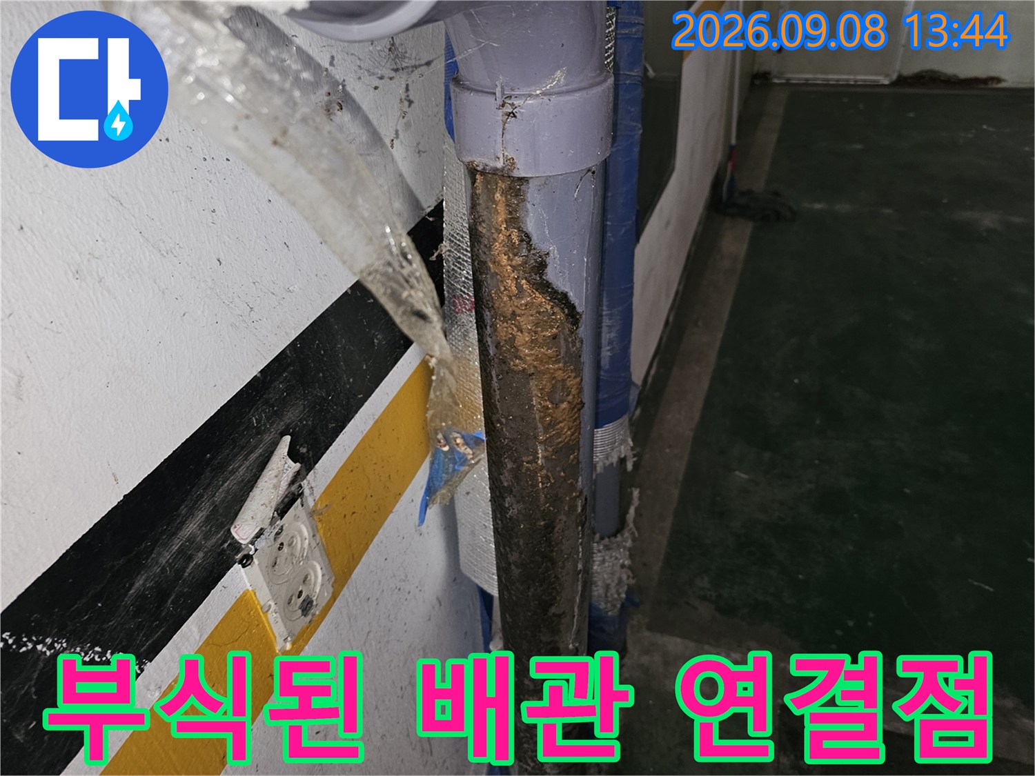갈현동 누수 현장에서 발견된 부식된 온수 배관 엘보