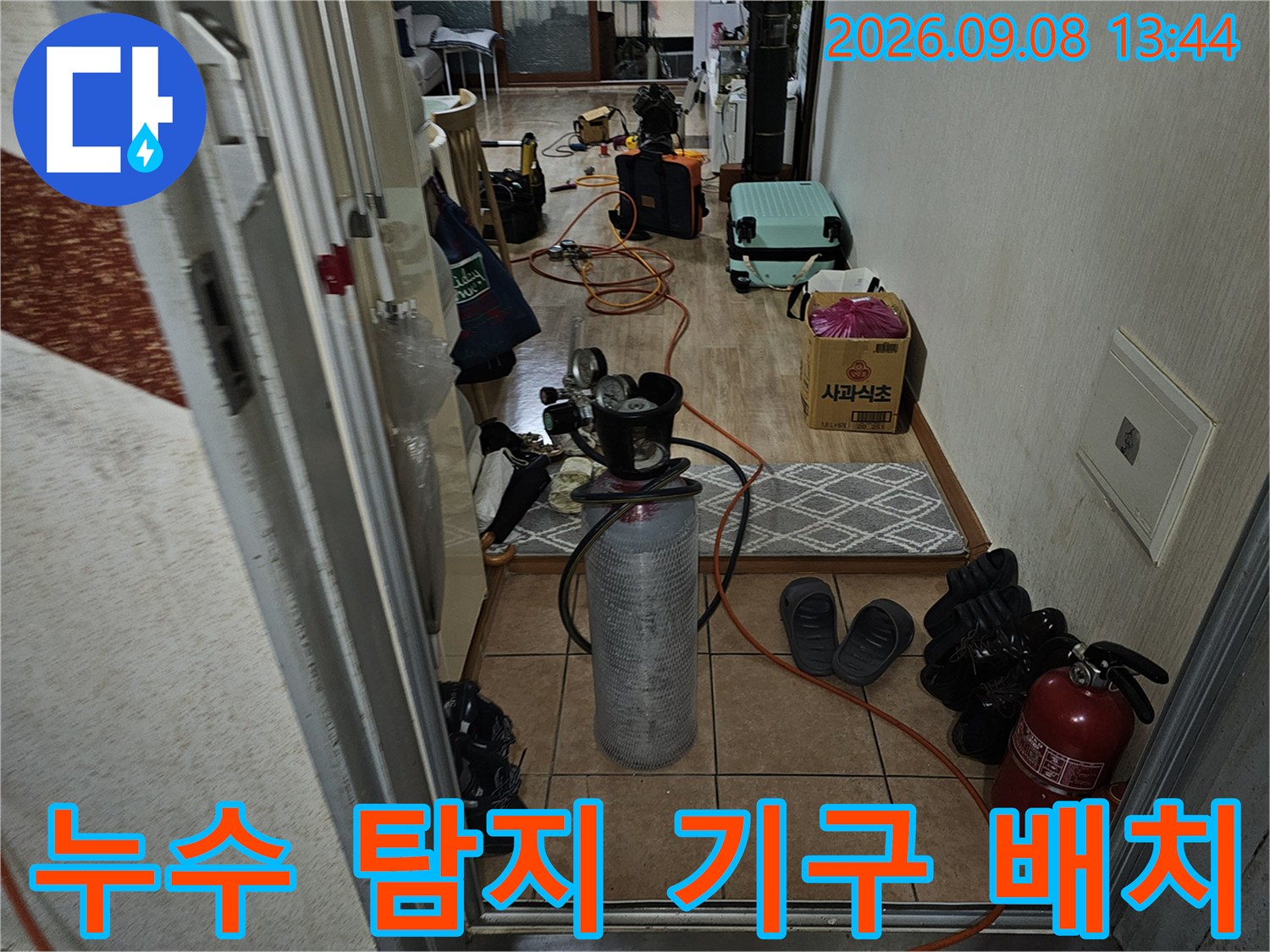 갈현동 누수 현장에서 사용 중인 가스 탐지기와 압력 측정 장비