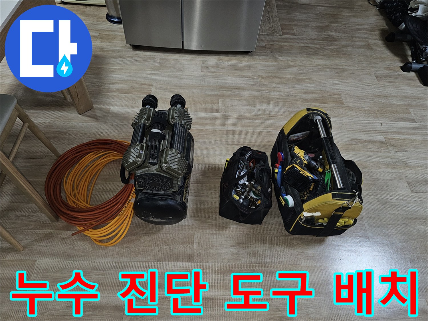 공압 테스트용 호스와 가스 탐지기 및 수리용 공구 가방 세트