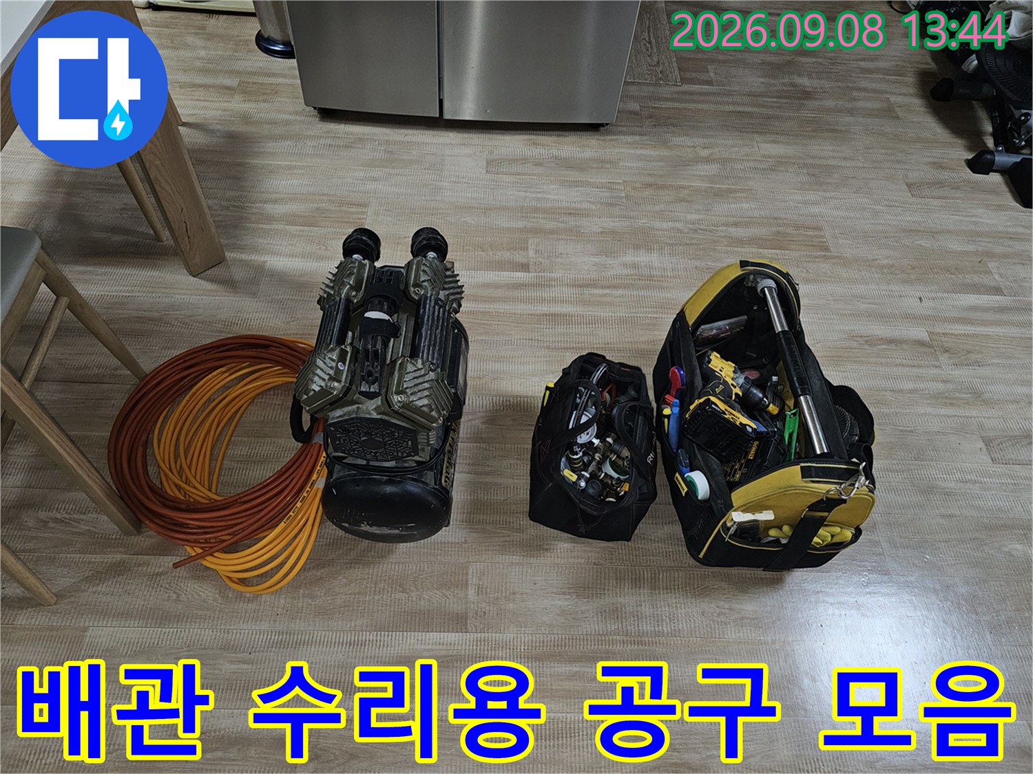 배관 누수 탐지를 위해 준비된-가스식 탐지기와 각종 작업 도구들