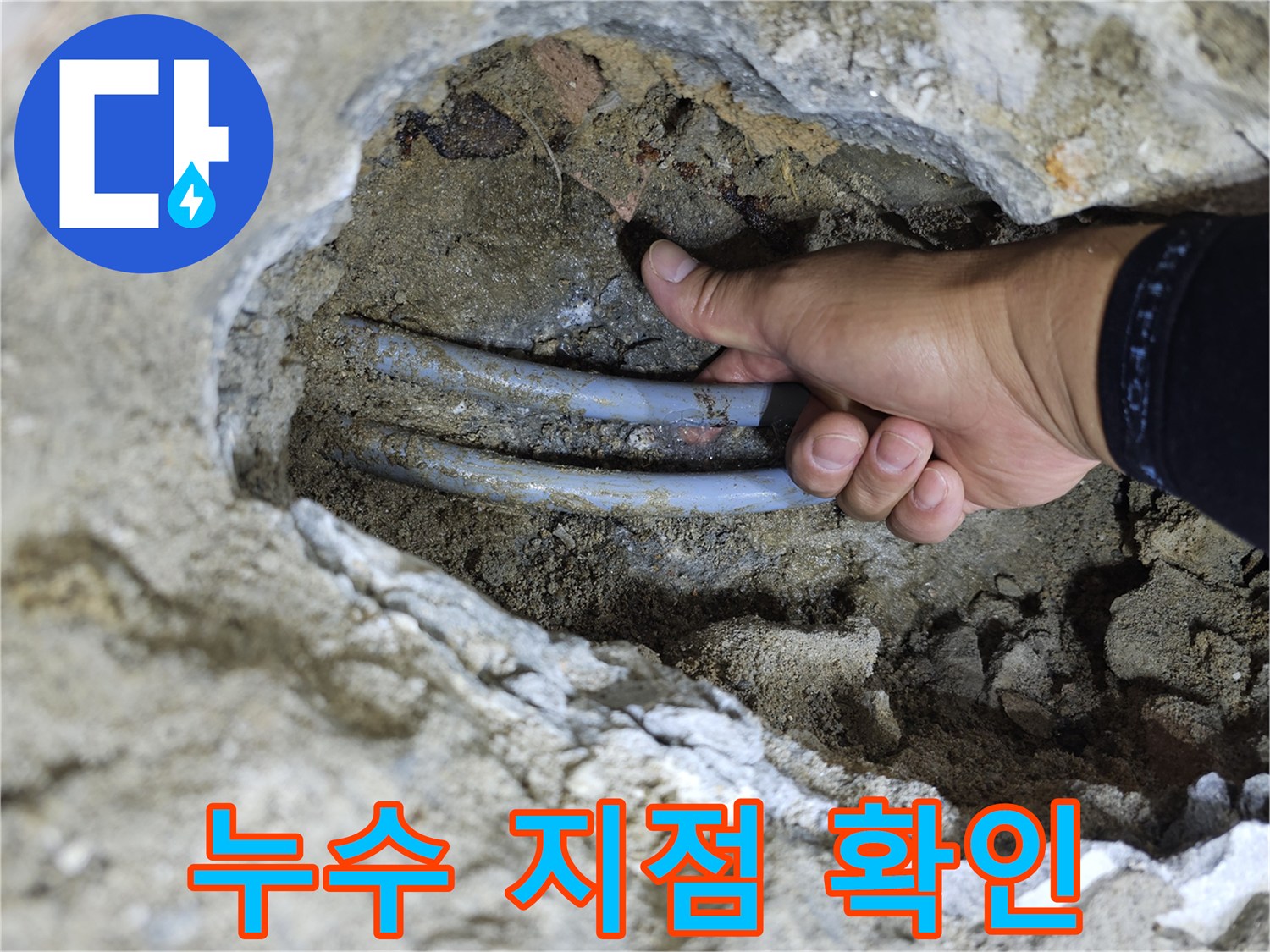 배관 주변의 젖은 흙과 노출된 온수 배관 부위
