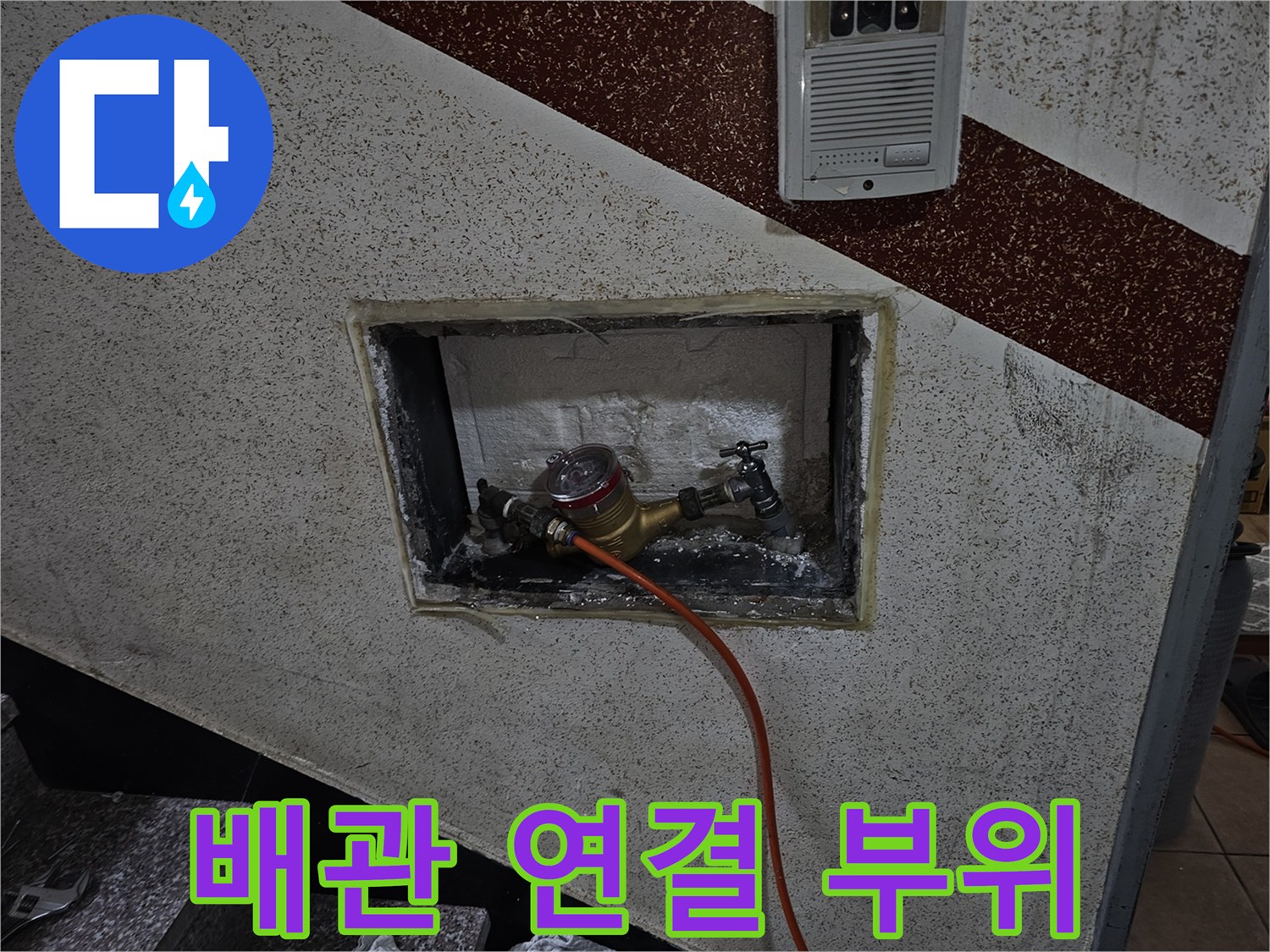 벽을 파내어 드러난 금속 재질의 배관과 밸브 연결 상태