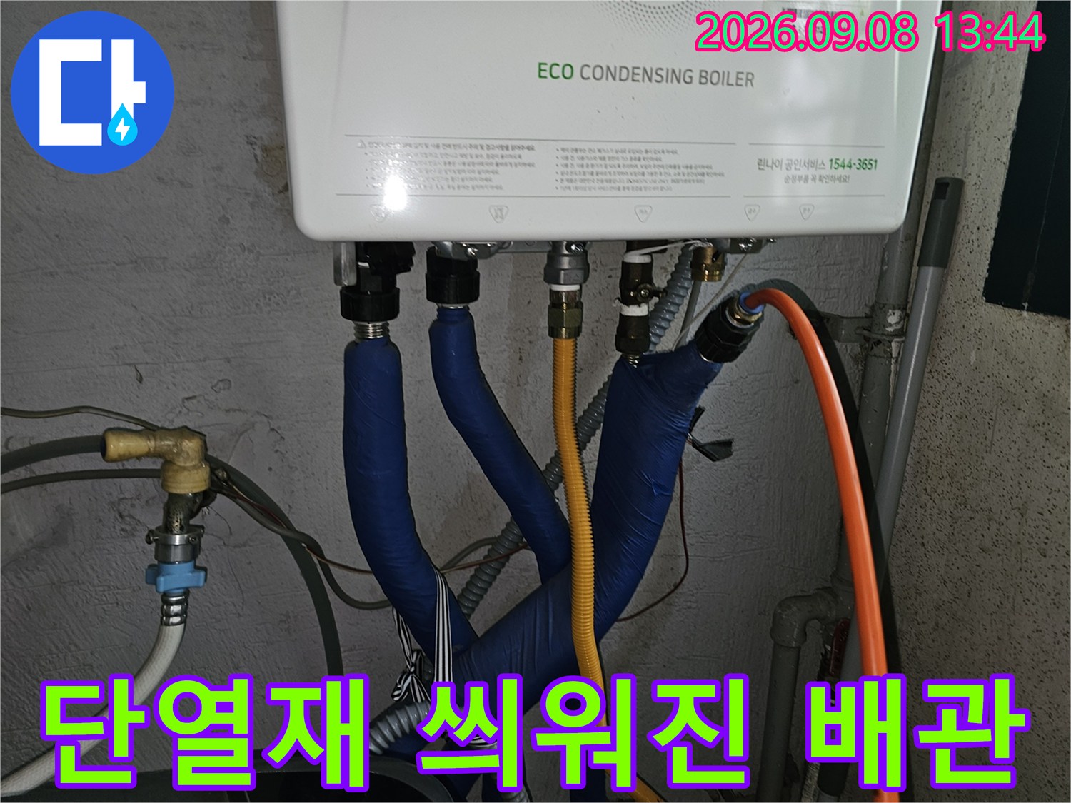 보일러 하단에 연결된 파란색 보온재와 노란색 호스 배관