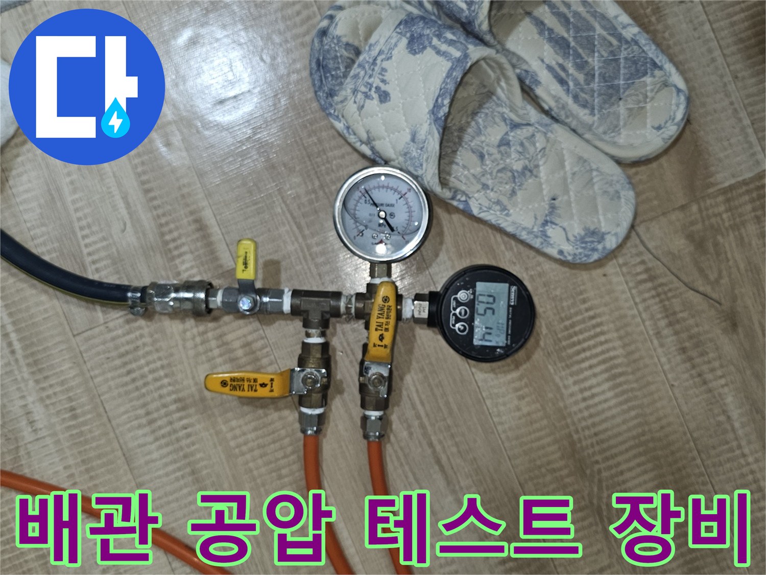 수도 배관의 압력을 측정하기 위해 연결된 호스와 게이지