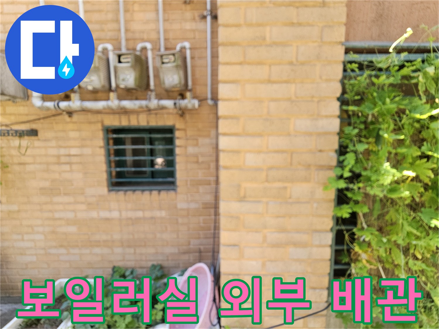 은평구 갈현동-보일러실 외벽에 설치된 수도 계량기 및 연결 배관 모습