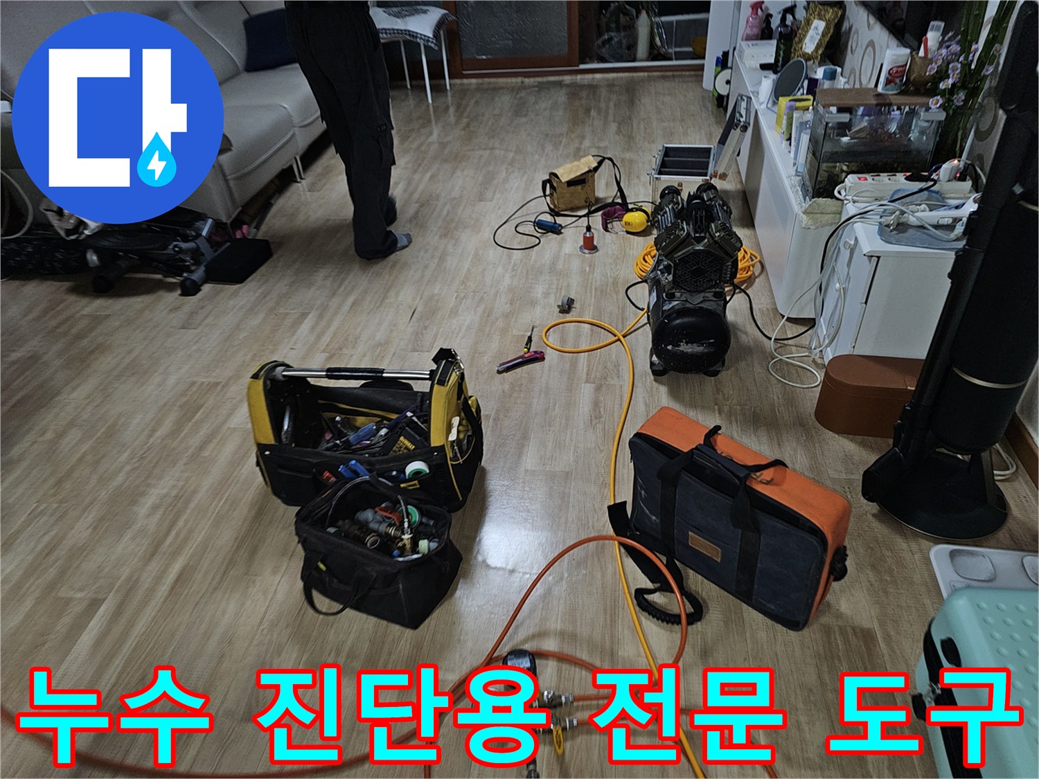 현장에서 사용 중인-다양한 종류의 누수 탐색 및 측정 장비