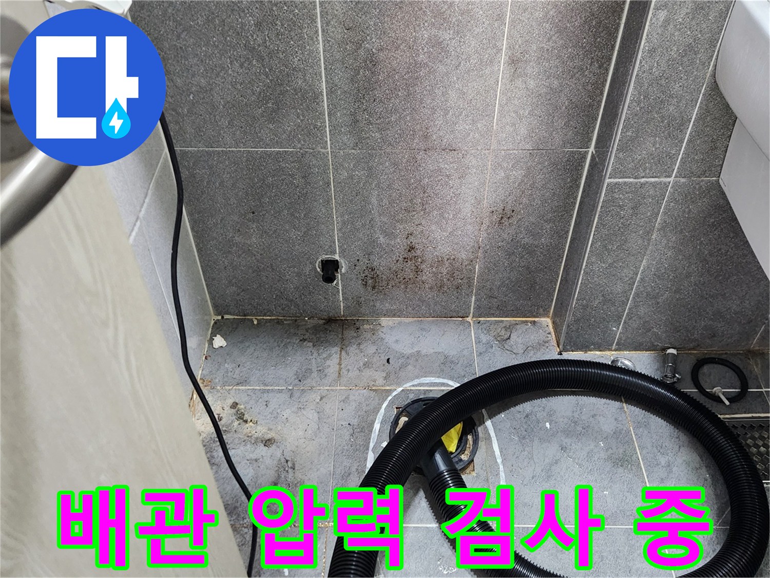 화장실 바닥 배관 - 압력 점검을 진행하는 모습