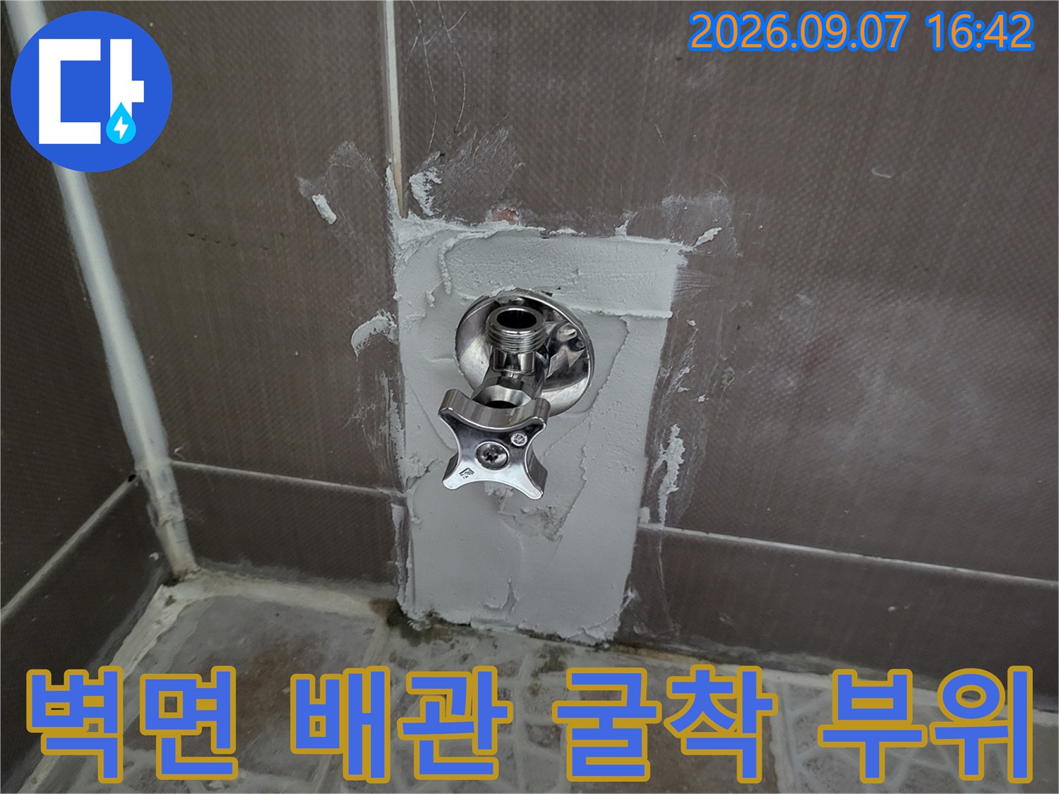 누수 지점을 찾기 위해 타일을 제거하고 드러낸 수도 배관