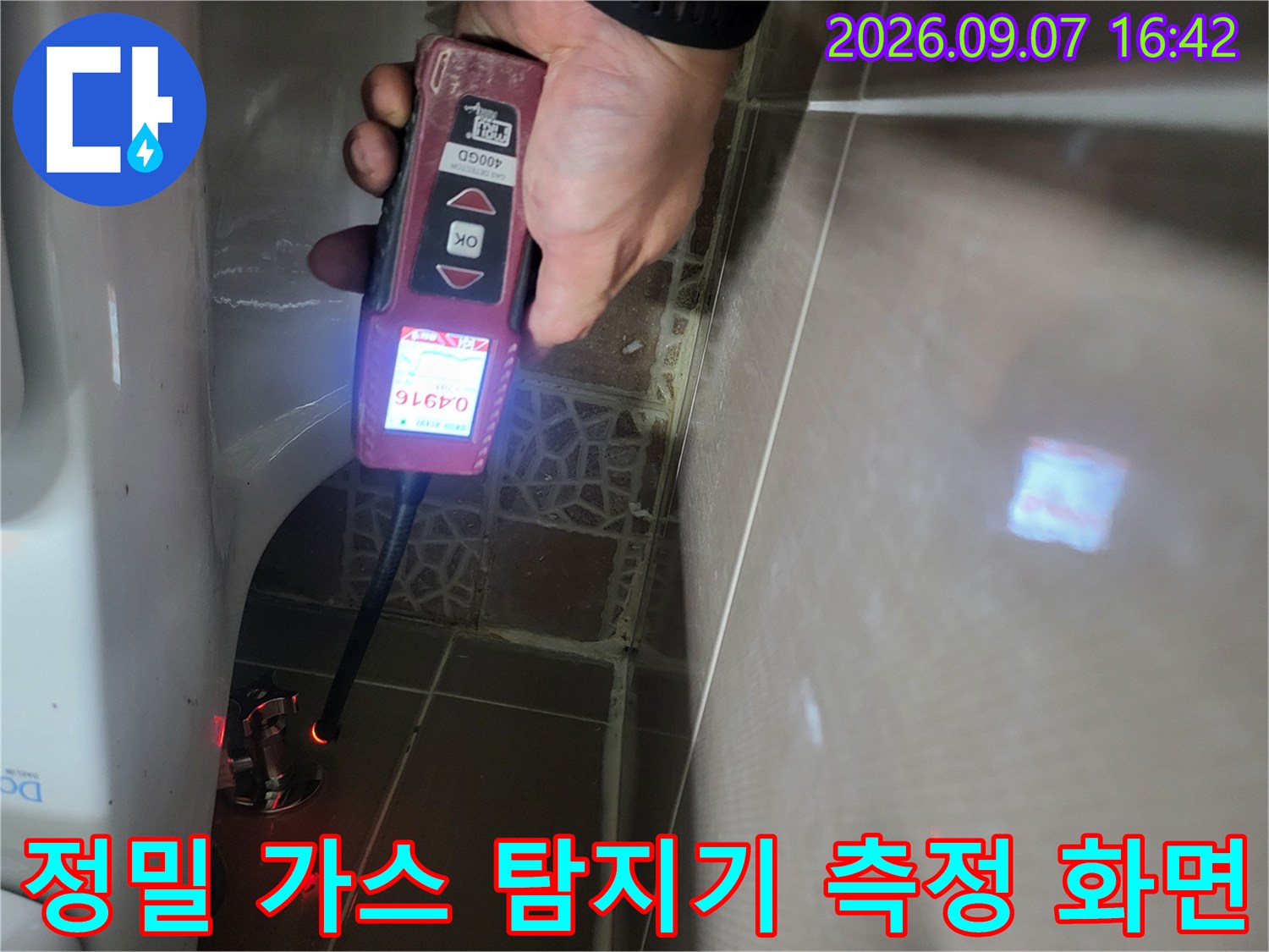 배관 누수를 찾기 위해-가스식 탐지기를 사용하여-수치를 실시간으로 확인합니다