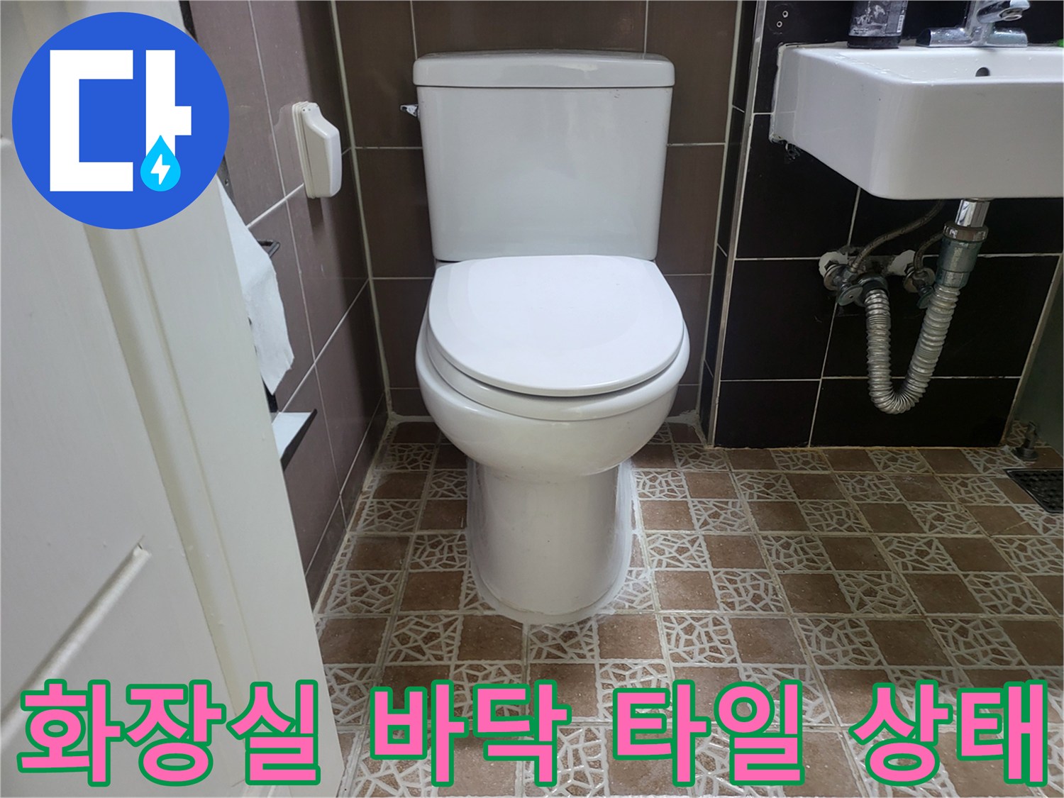 변기-옆쪽-타일-및-세면대-배관-연결부