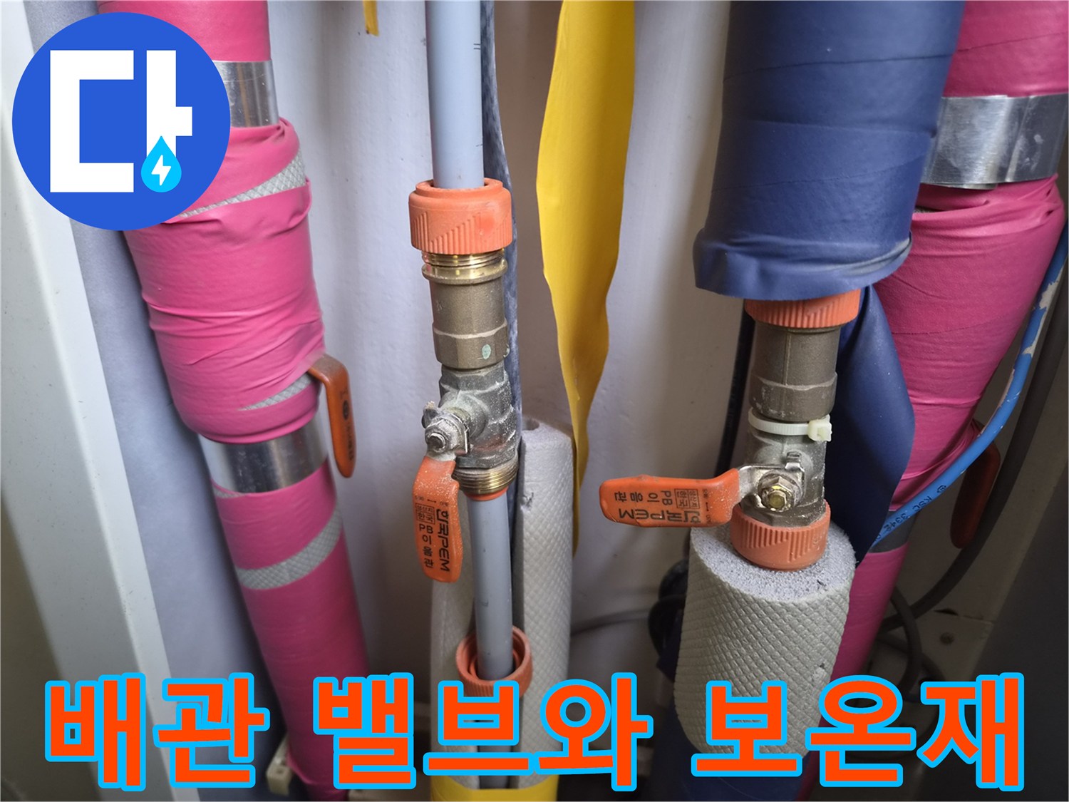 배관-연결부의-밸브와-단열-보온재-근접-촬영