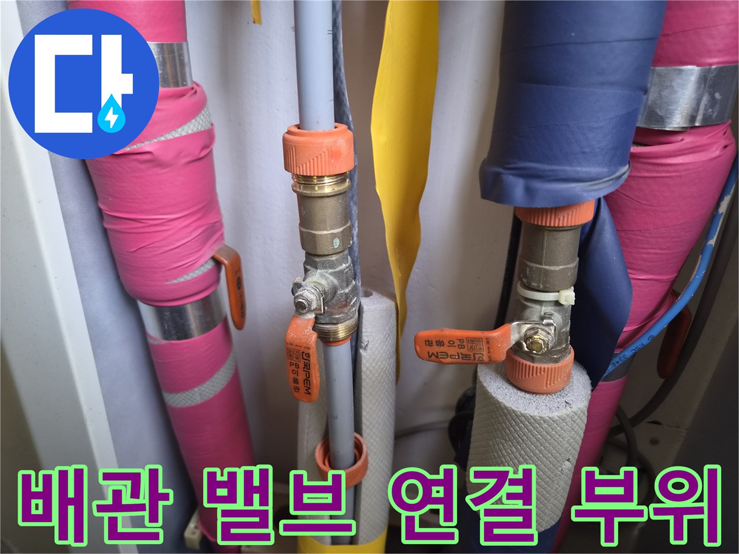 여러 갈래로 나뉘어 있는 수도 배관의 밸브 상세