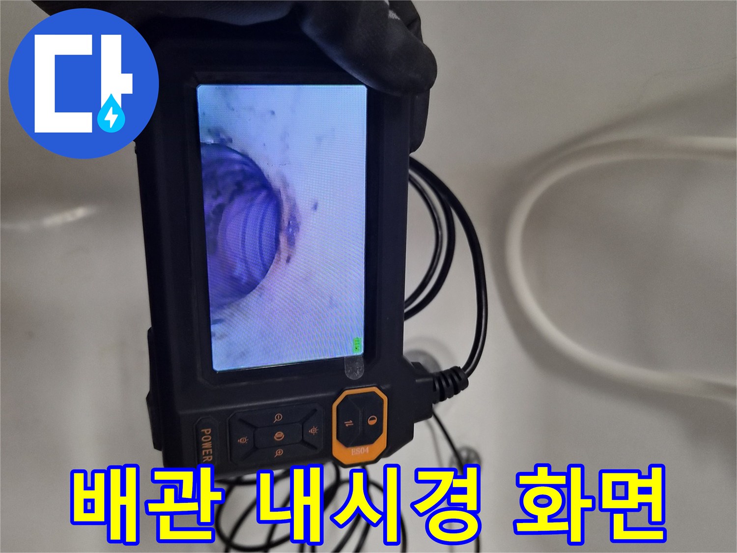 욕조 내부 배관 상태를 확인하는 배관 내시경 카메라 화면입니다.