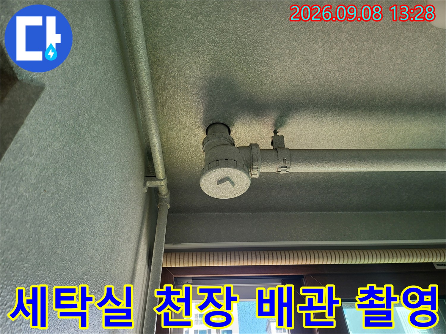 천장에 노출된 배관의 꺾임 부위와 연결 상태